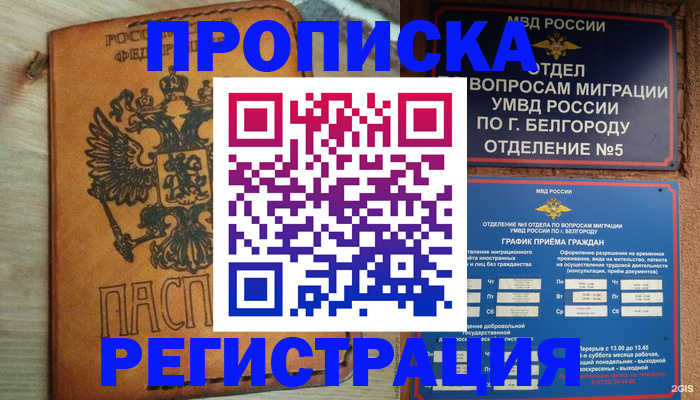 прописка для работы в Донском