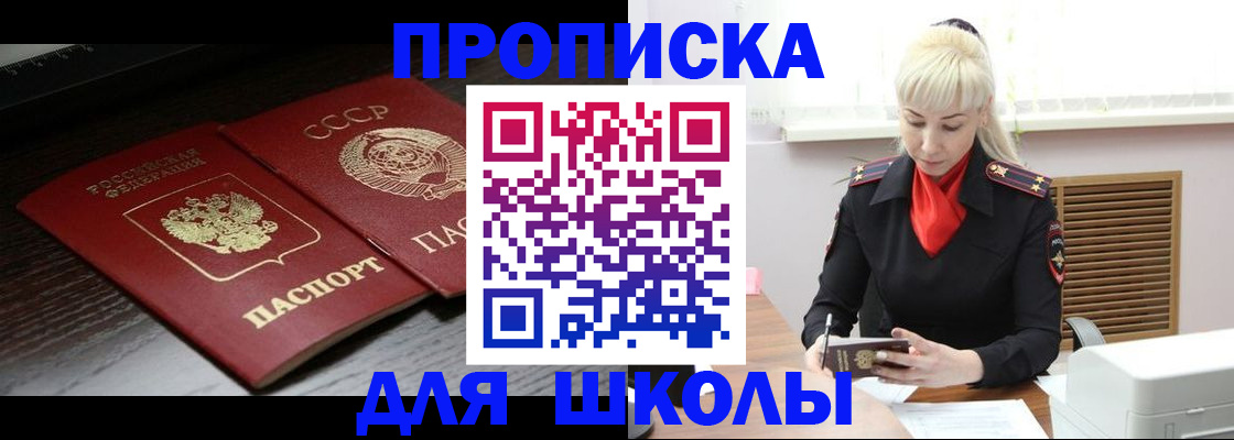 прописка для кредита в Донском