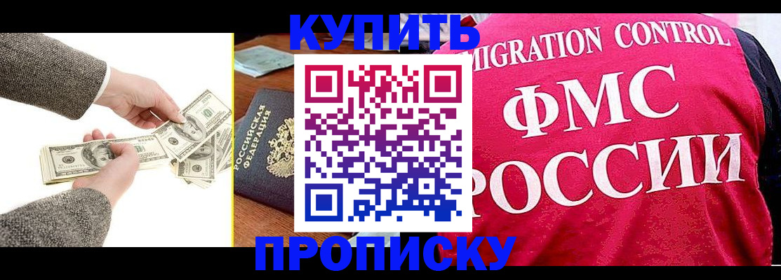 временная регистрация для школы в Донском