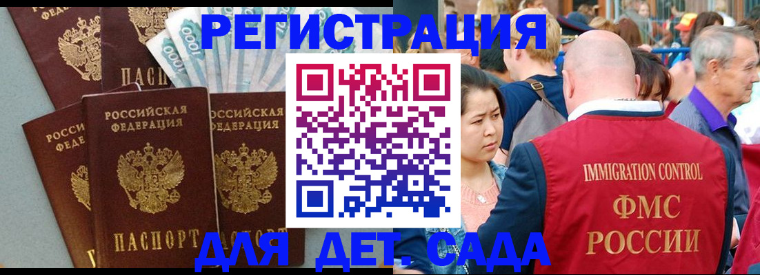временная прописка в Донском